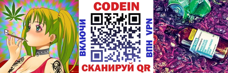 Кодеиновый сироп Lean Purple Drank  Севск 